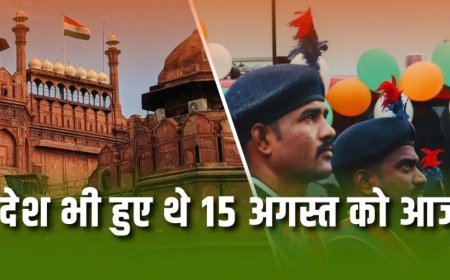Independence Day 2025: 15 अगस्त के दिन सिर्फ भारत ही नही ये 4 देश भी आजाद हुए थे, क्या आपको मालूम है चारों देश ?