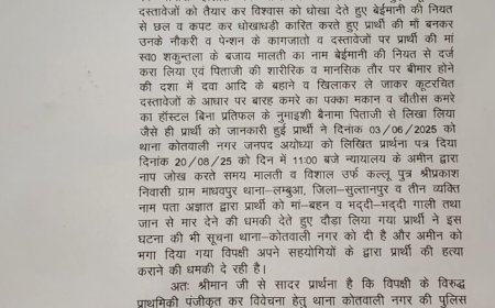 अयोध्या: पीड़ित ने की धोखाधड़ी और धमकी के खिलाफ शिकायत, प्रशासन से लगाई गुहार