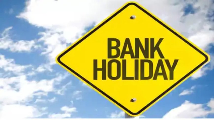 Bank Holiday: 11 से 17 अगस्त तक कहां-कहां हैं बैंक बंद