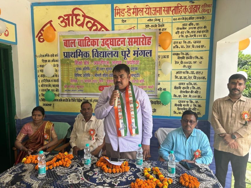 अयोध्या : स्वतंत्रता दिवस पर बाल वाटिका का उद्घाटन, एक नई शुरुआत