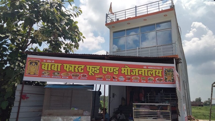 अयोध्या : 14 कोसी परिक्रमा मार्ग पर अब ठहरने और खाने की बेहतरीन इंतजाम के साथ बाबा भोजनालय का हुआ शुभारंभ