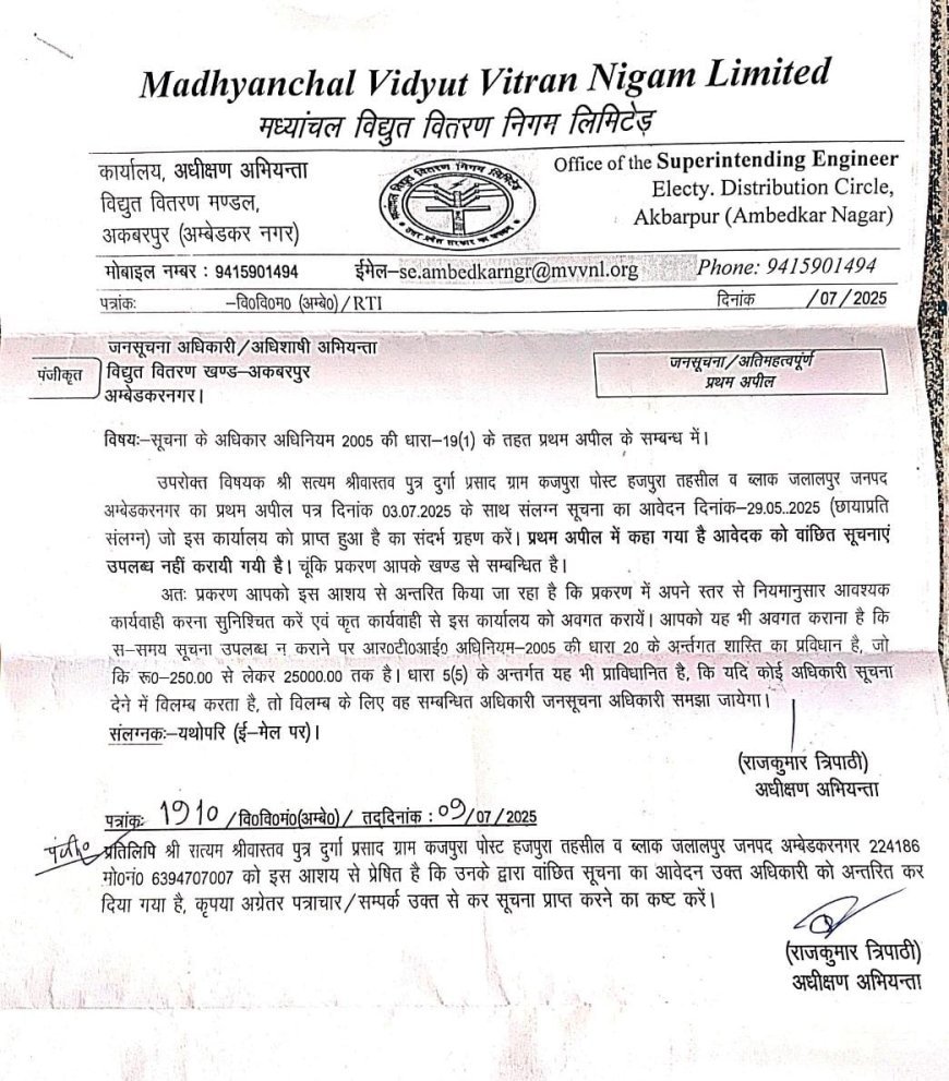 अम्बेडकरनगर : RTI एक्टिविस्ट ने अधिषाशी अभियन्ता विद्युत वितरण खण्ड अकबरपुर को कराया लखनऊ न्यायालय में तलब