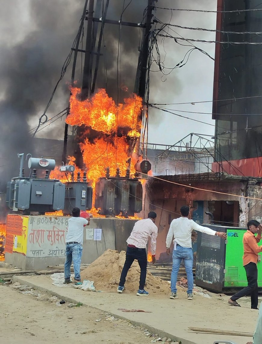 अयोध्या : देवकाली ब्रिज के पास ट्रांसफार्मरों में भीषण आग, इलाके में हड़कंप