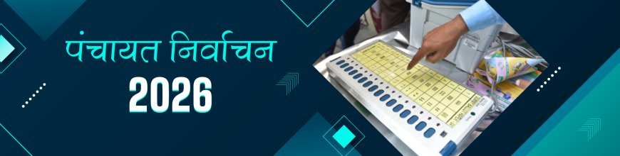 अयोध्या में पंचायत निर्वाचन 2026 की तैयारी: ई-बीएलओ ऐप के लिए प्रोत्साहन योजना