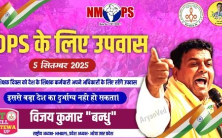 लखनऊ: सरकार ने पुरानी पेंशन बहाल न कर थमाया UPS का झुनझुना, इसलिए शिक्षक को करना पड़ रहा शिक्षक दिवस पर उपवास- विजय कुमार बंधु