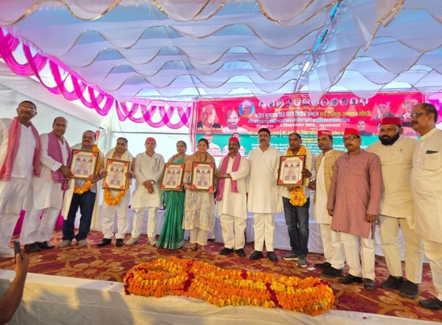 अयोध्या : मुलायम सिंह यादव शिक्षक सम्मान से नवाजे गए शिक्षक