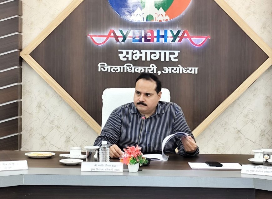 अयोध्या : मतदाता सूचियों को त्रुटिरहित बनाने को लेकर मुख्य निर्वाचन अधिकारी ने की बैठक