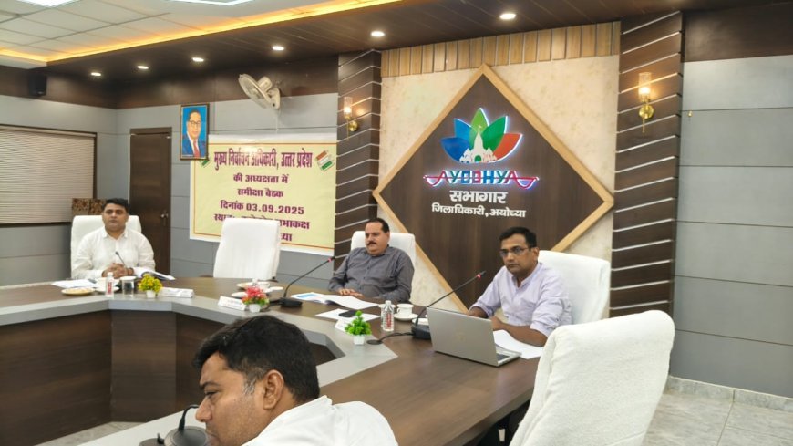 अयोध्या : मतदाता सूचियों को त्रुटिरहित बनाने को लेकर मुख्य निर्वाचन अधिकारी ने की बैठक