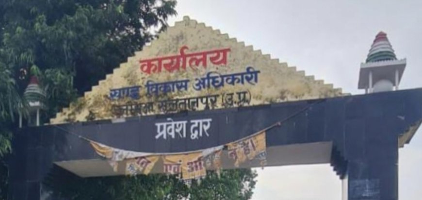 सुल्तानपुर: मनमाने ढंग से सचिव में बांटा गया हैं कलस्टर, दो सचिव हुए कार्यालय से संबद्ध