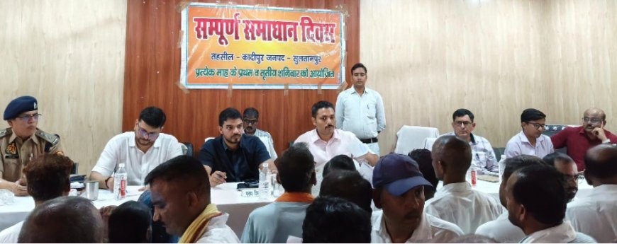 सुल्तानपुर : सम्पूर्ण समाधान दिवस में आई 217 जन शिकायते, 47 का हुआ निस्तारण, अन्य की प्रकिया है प्रचलित