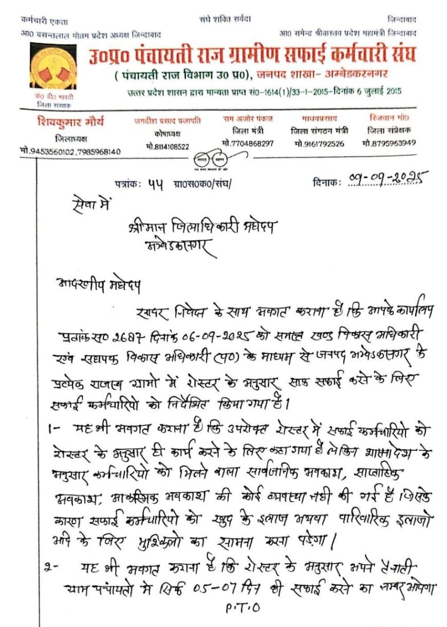 अम्बेडकर नगर: कैशलेश चिकित्सा कार्ड एवं एसीपी न लगने से नाराज पदाधिकारियों ने जिलाधिकारी से किया मुलाकात