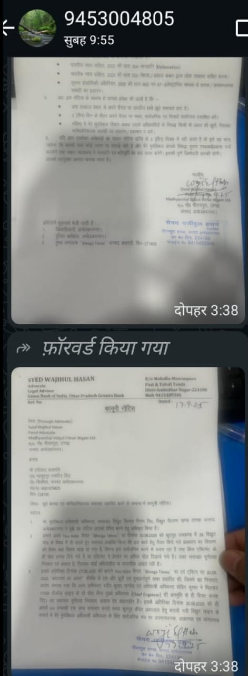 अम्बेडकर नगर: कानूनी नोटिस भेजकर की जा रही सच्चाई दबाने की कोशिश, पत्रकार ने दी तहरीर