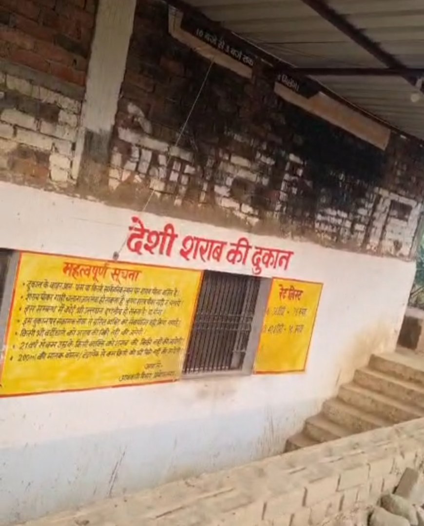 अम्बेडकर नगर: आबकारी विभाग की मिलीभगत से ठेकों पर “ओवररेटिंग” का खेल बेखौफ जारी