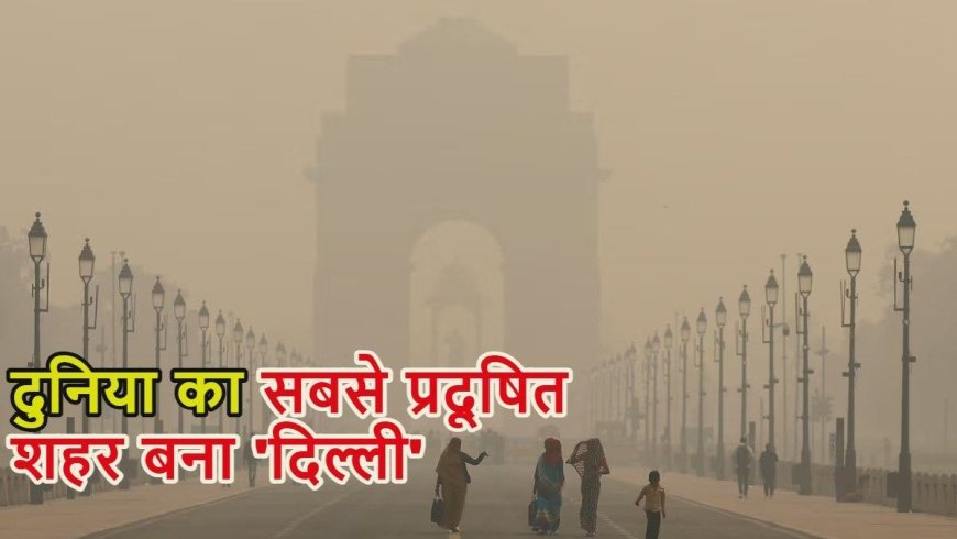 National News Brief: दिल्ली दुनिया की सबसे प्रदूषित शहर बनी; दिवाली पर स्वदेशी सामानों की रिकॉर्डतोड़ बिक्री; साने ताकाइची बनीं जापान की पहली महिला प्रधानमंत्री; पुणे के शनिवार वाडा किले में मुस्लिम महिलाओं के नमाज पढ़ने पर बवाल