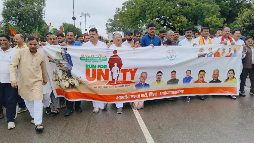 अयोध्या:-  रिमझिम बारिश में उमड़ा देशभक्ति का सैलाब, रन फॉर यूनिटी में दिखी एकता की झलक