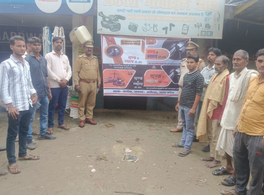 अयोध्या: पटरंगा पुलिस ने जनजागरूकता अभियान चलाकर तीन नए कानूनों की दी जानकारी