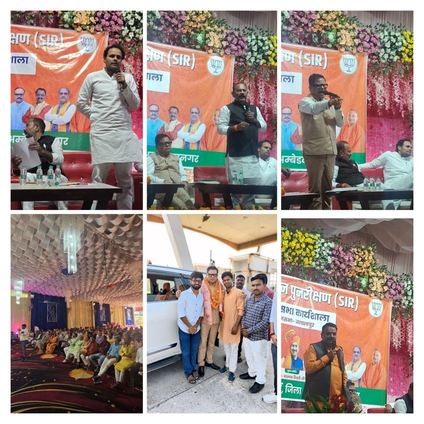 अम्बेडकर नगर: भाजपा ने मतदाता सूची शुद्धिकरण को लेकर चलाया जोर, कार्यशाला में बूथ एजेंटों को दिए निर्देश