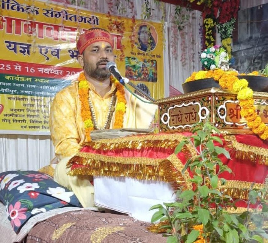 अम्बेडकर नगर: बहोरापुर में श्रीमद्भागवत कथा के दौरान राम जन्म का दिव्य वर्णन