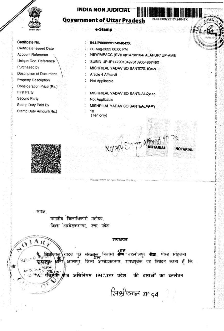 अम्बेडकर नगर: बहलोलपुर ग्राम पंचायत में भ्रष्टाचार की शिकायत पर जांच ठंडे बस्ते में, शिकायतकर्ता का विश्वास टूटा