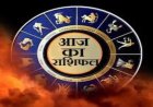 Horoscope: Horoscope: राशियों पर बदलाव या चंद्रमा का प्रभाव , आज क्या कह रहे हैं आपके सितारे ?
