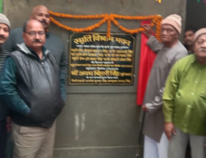 स्मृति विश्राम भवन का समारोहपूर्वक हुआ लोकार्पण