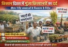 पीलीभीत: किसान दिवस में गूंजा किसानों का दर्द, डीएम ने समयबद्ध निस्तारण के दिए निर्देश