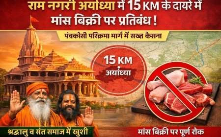 राम नगरी अयोध्या में 15 KM के दायरे में मांस बिक्री पर प्रतिबंध, श्रद्धालु और संत समाज में खुशी