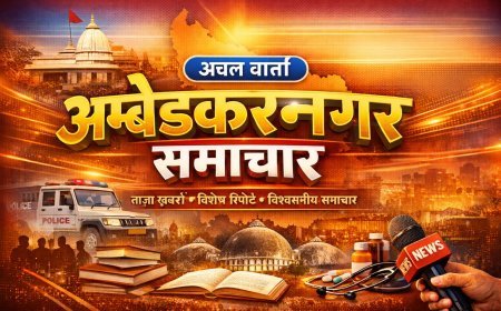 अकबरपुर में हाईटेंशन बिजली लाइनें होंगी भूमिगत, ₹92.78 लाख खर्च कर हादसों पर लगेगा ब्रेक
