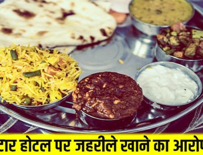 दिल्ली के पांच सितारा होटल पर फूड प्वाइजनिंग का आरोप, महिला की तबीयत बिगड़ी; पुलिस जांच में जुटी  नई दिल्ली,