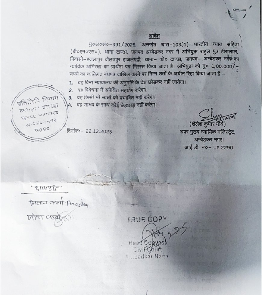 अम्बेडकर नगर : सीता देवी हत्याकांड में पुलिस विवेचना पर उठे गंभीर सवाल, न्यायालय ने रिमाण्ड से किया इनकार