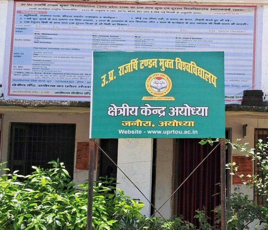 राजर्षि टण्डन मुक्त विश्वविद्यालय में जनवरी 2026 सत्र के लिए प्रवेश प्रक्रिया शुरू