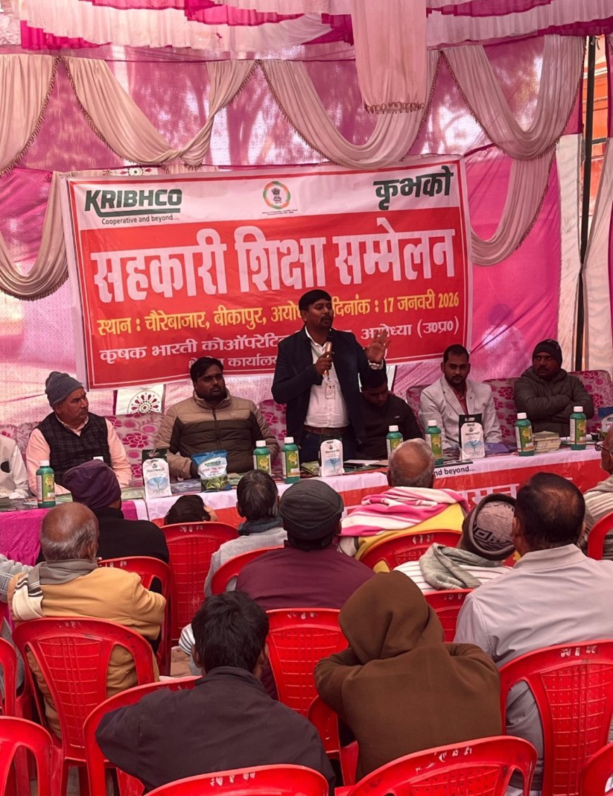 अयोध्या में सहकारी शिक्षा प्रशिक्षण कार्यक्रम का आयोजन, किसानों को दी गई उन्नत कृषि तकनीकों की जानकारी