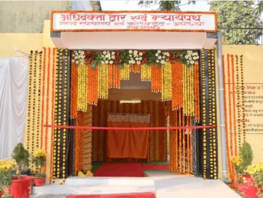फैजाबाद कचहरी में नवनिर्मित अधिवक्ता एवं न्यायपथ द्वार का लोकार्पण, मुख्य न्यायाधीश अरुण भंसाली ने किया जनता को समर्पित