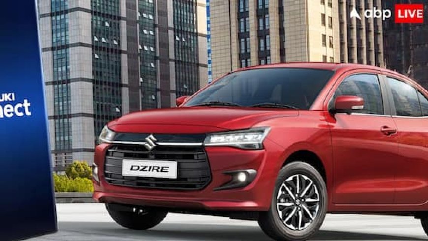 Maruti Dzire बनी सेडान सेगमेंट की बेताज बादशाह, अकेले बिक गई 19 हजार यूनिट्स