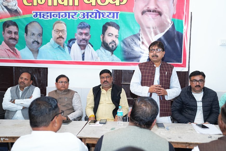 अयोध्या : युवा मतदाताओं को जोड़ने पर जोर, लोहिया भवन में सपा की समीक्षा बैठक संपन्न