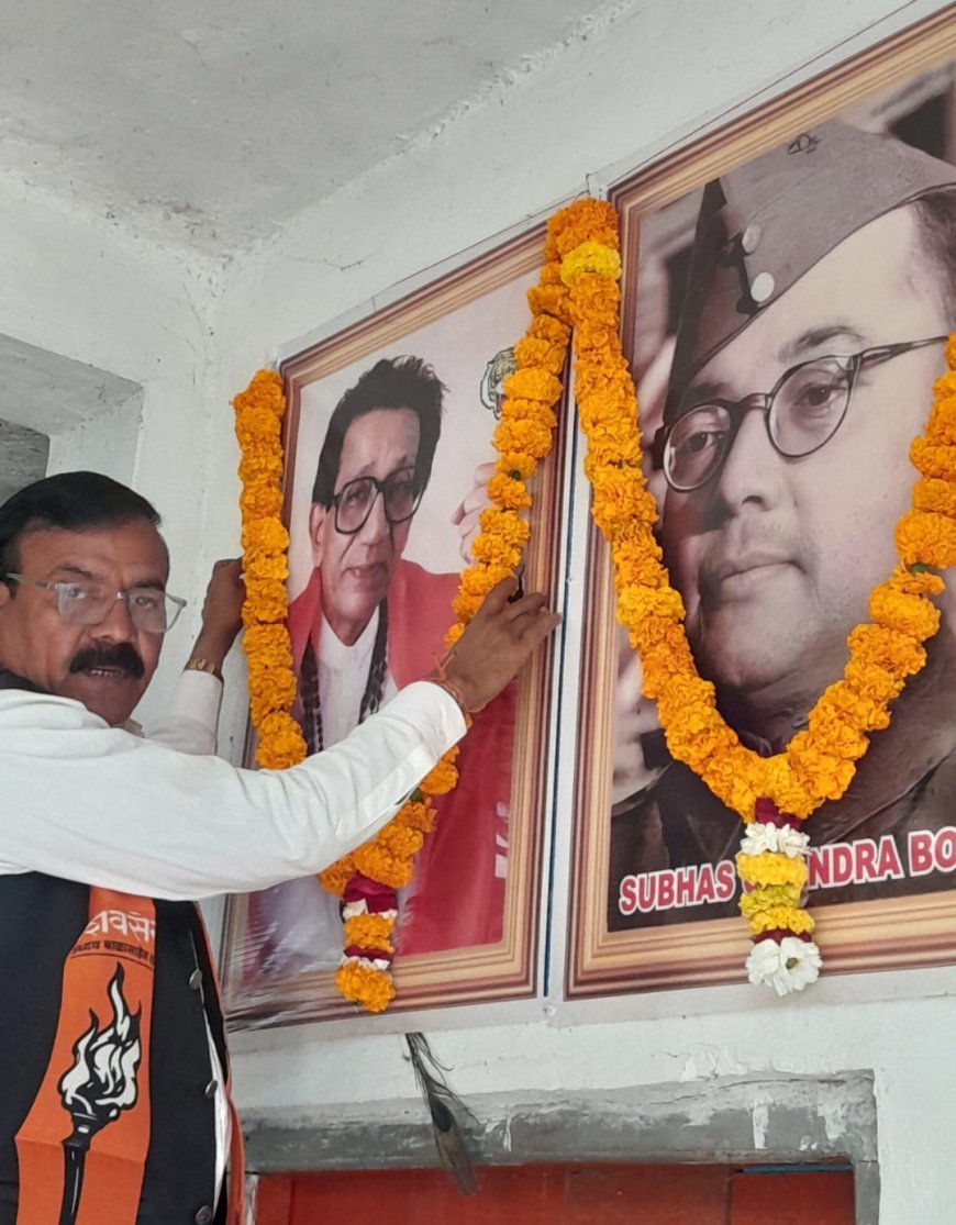 शिवसेना (यूबीटी) ने नेताजी सुभाष चंद्र बोस व बालासाहेब ठाकरे की जयंती श्रद्धा के साथ मनाई