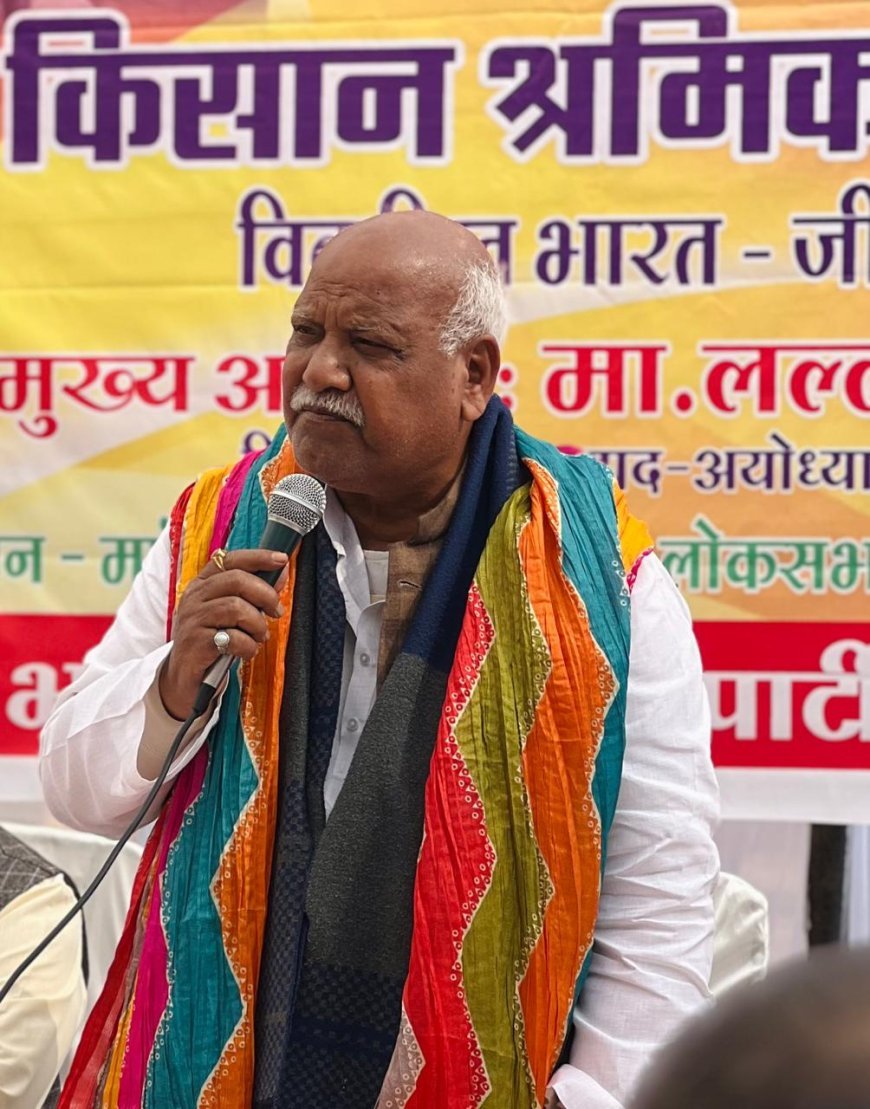 अयोध्या: समाज के अंतिम व्यक्ति के चेहरे पर मुस्कान लाना ही केंद्र व प्रदेश की भाजपा सरकार का लक्ष्य: लल्लू सिंह