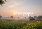 पूर्वी यूपी में मौसम शुष्क, तापमान में हल्की बढ़ोतरी