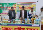 अम्बेडकर नगर: नैनो उर्वरकों से मृदा स्वास्थ्य संरक्षण व टिकाऊ कृषि को मिलेगा बढ़ावा