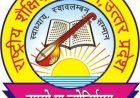 लखीमपुर खीरी: राष्ट्रीय शैक्षिक महासंघ (मुंडापांडे इकाई) की मासिक बैठक सम्पन्न
