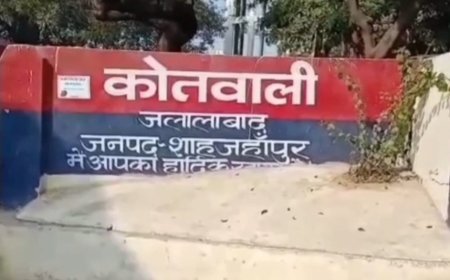 शाहजहांपुर: LIC एजेंट पर धोखाधड़ी का आरोप, जलालाबाद थाने में दर्ज हुआ मुकदमा