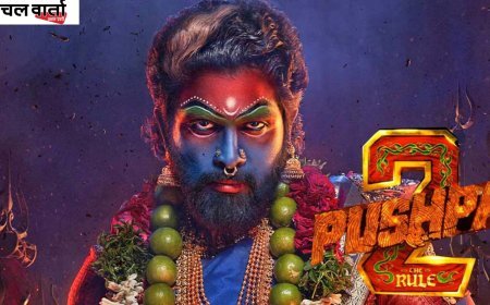 Pushpa 2 का अवॉर्ड्स और बॉक्स ऑफिस में धमाका, 5 बड़े पुरस्कार जीतकर बनाया नया रिकॉर्ड