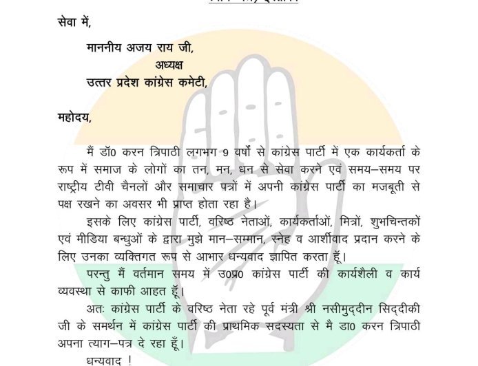 अयोध्या: डॉ. करन त्रिपाठी ने कांग्रेस को कहा अलविदा