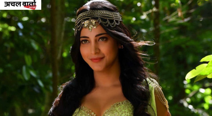 श्रुति हासन: स्टार किड से इंडस्ट्री की टैलेंटेड एक्ट्रेस और म्यूजिक डायरेक्टर तक का सफर