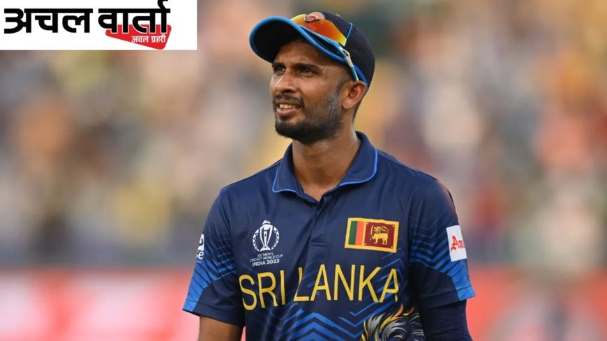 कामिंदु मेंडिस की वापसी, दासुन शनाका को कप्तानी