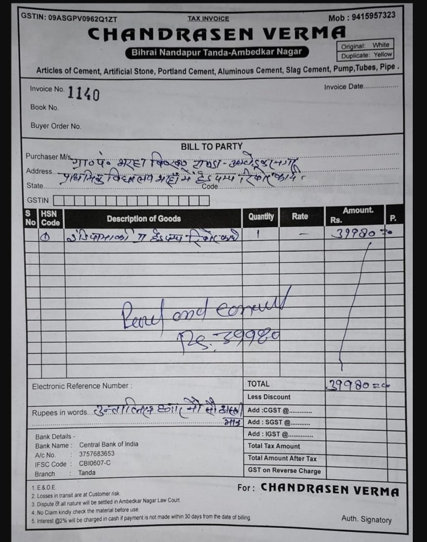 अम्बेडकर नगर: सीमेंट की बोरी में कीटनाशक, और हार्डवेयर की दुकान से जलपान! भरहा ग्राम सभा में ‘मल्टीटैलेंटेड’ वाउचर का कमाल