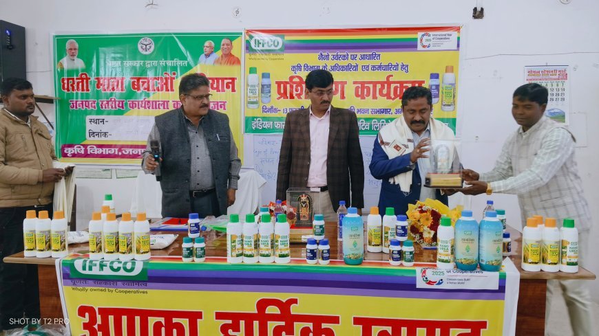 अम्बेडकर नगर: नैनो उर्वरकों से मृदा स्वास्थ्य संरक्षण व टिकाऊ कृषि को मिलेगा बढ़ावा