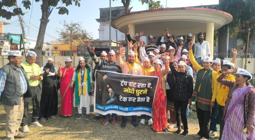 अयोध्या: मोदी ट्रंप ट्रेड डील के विरोध में आम आदमी पार्टी ने किया जबरदस्त विरोध प्रदर्शन