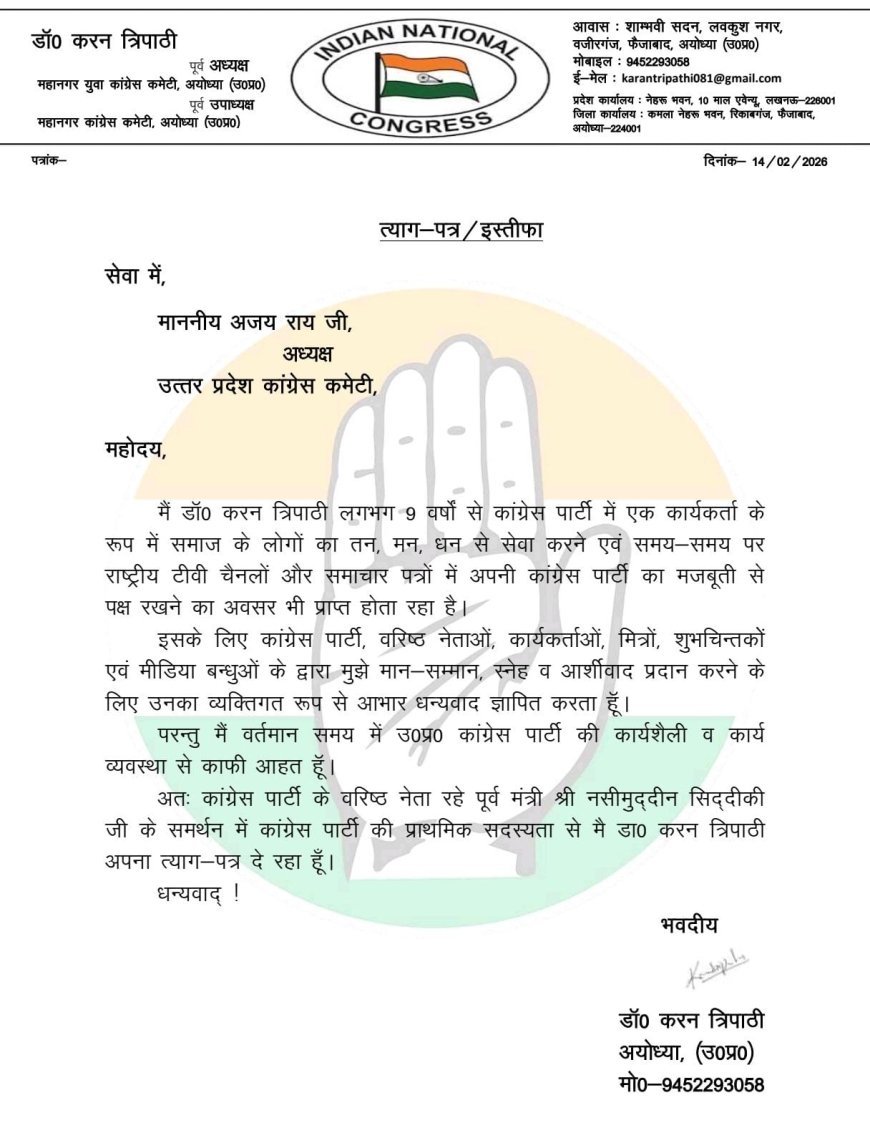 अयोध्या: डॉ. करन त्रिपाठी ने कांग्रेस को कहा अलविदा