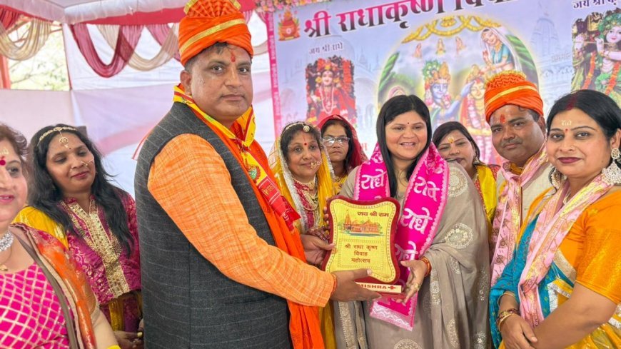 पीलीभीत: भक्ति, उल्लास और एकता का संगम, राधा-कृष्ण विवाह महोत्सव ने जीता सबका मन